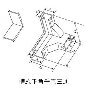 槽式下角垂直三通