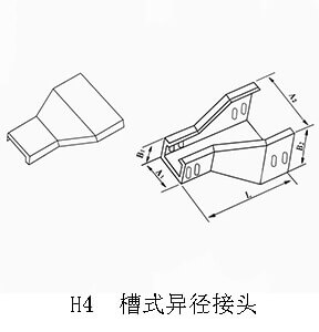 H4  槽式異徑接頭