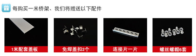 電纜橋架連接片及螺栓