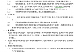 電纜橋架安裝電纜敷設工程技術交底（中國鐵建